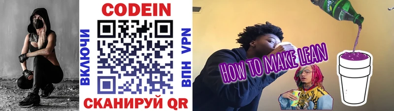 Codein Purple Drank  Краснозаводск 